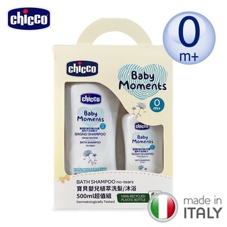 chicco-寶貝嬰兒植萃洗髮/沐浴超值組-(500ml/750ml)