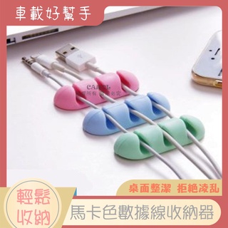 數據線收納 電源線固定座 2入裝理線器 網路線整理器 理線器 桌面電線收納固定器 數據線集線器 數據線固線