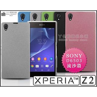 [190 免運費] SONY XPERIA Z2 高質感流沙殼 手機殼 保護殼 保護套 手機套 果凍套 果凍殼 硬殼 背蓋 殼 套 皮套 d6503 5.2吋 郭雪芙 代言