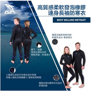 免運 IST PURiGUARD 1.5、3、5mm 抗菌除臭布高彈性保暖防寒衣 男女款防寒衣 保暖衣 水肺潛水 浮潛