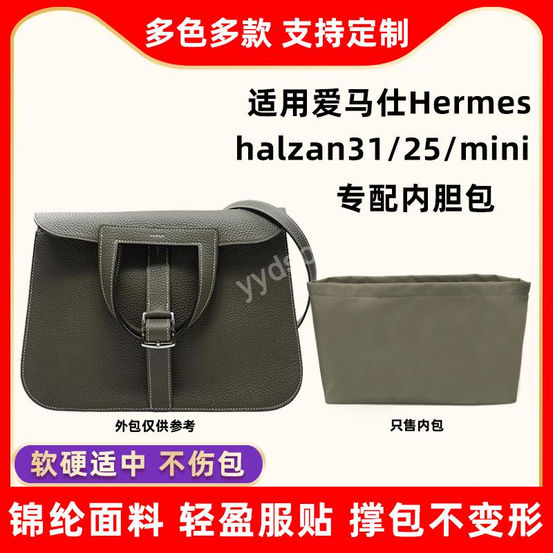包中包 內襯 適用愛馬仕Hermes halzan25 31 mini內膽包尼龍哈拉贊收納包內袋/sp24k