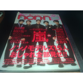 *掛著賣書舖*《nonno 2 2011年2月號》|日文雜誌|SHUEISHA|七成新