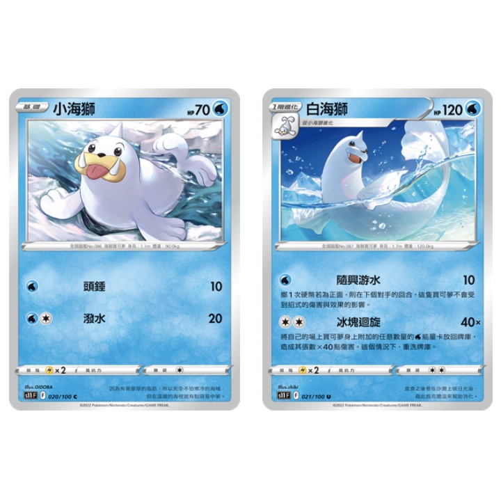 【美錄坦小鋪】小海獅 白海獅 隨興游水 冰塊迴旋 迷途深淵 寶可夢卡牌 PTCG