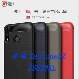 華碩Zenfone5Z ZS620kl碳纖維拉絲TPU保護套 ZS620KL時尚磨砂韓殼