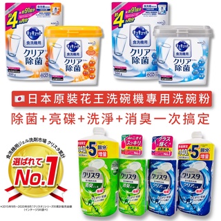 【無國界雜貨舖】大量 日本 境內版 kao 花王 洗碗機 洗碗機專用 洗碗粉 清潔粉 檸檬酸洗滌劑 洗碗精