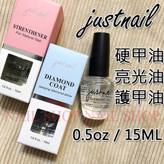 nail shop 硬甲油（亮光油）just nail(鈦元素護甲油)nails護甲油(另售opi指緣油硬甲油top