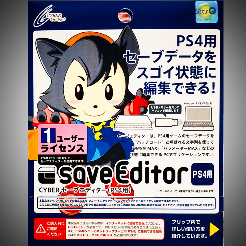 【東晶電玩】 PS4 CYBER Save Editor 遊戲修改器 金手指 存檔編輯器 認明雷射標