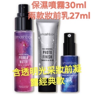 現貨三入Smashbox photo finish primer妝前光采凝露12ml+保濕噴霧30ml+妝前乳 毛孔修飾