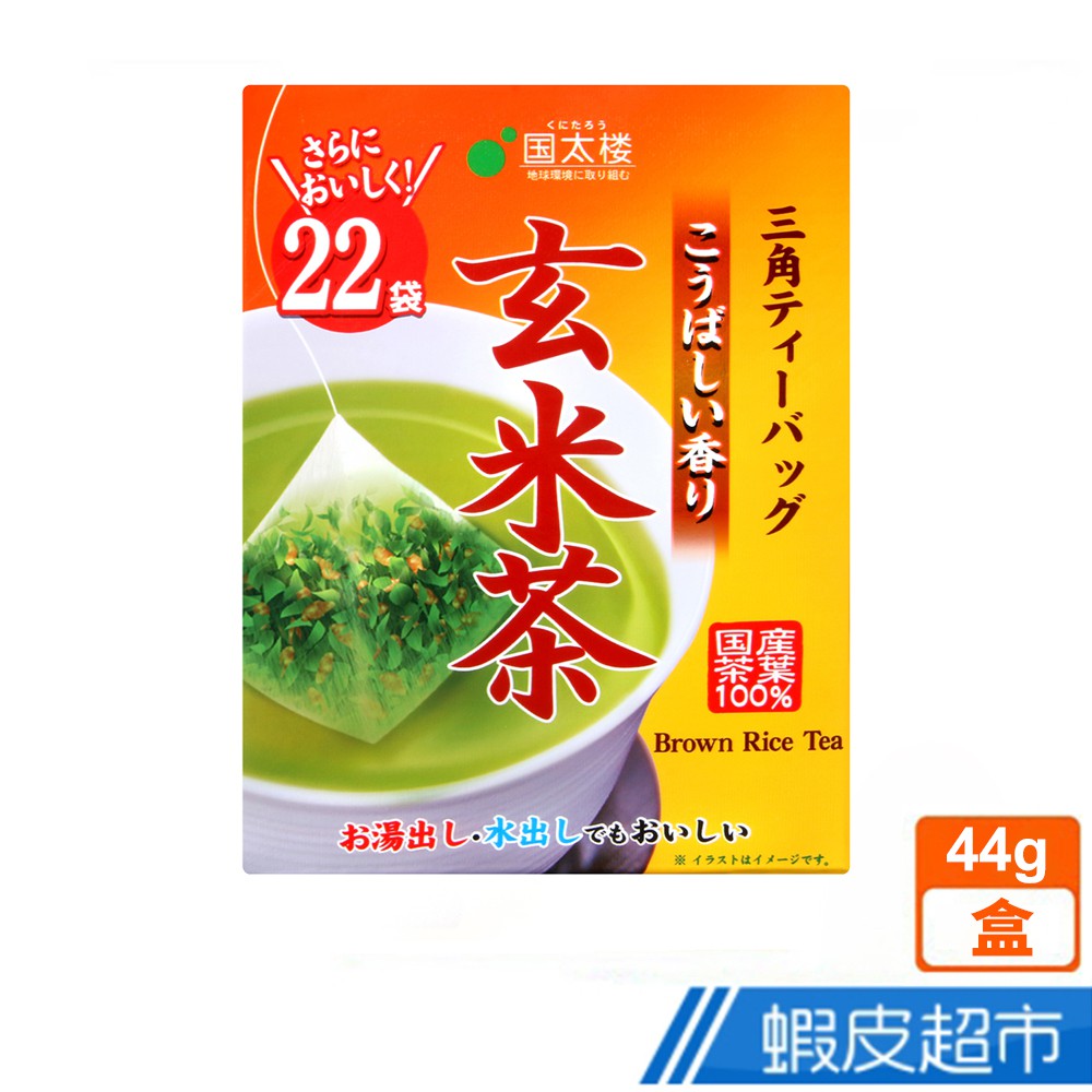 日本 國太樓  三角立體玄米茶包 (44g) 現貨 蝦皮直送