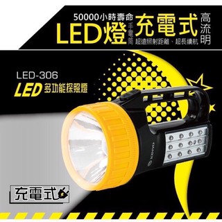 [沐沐屋］KINYO LED充電式多功能探照燈 LED-306 居家使用 緊急照明 颱風停電◾️