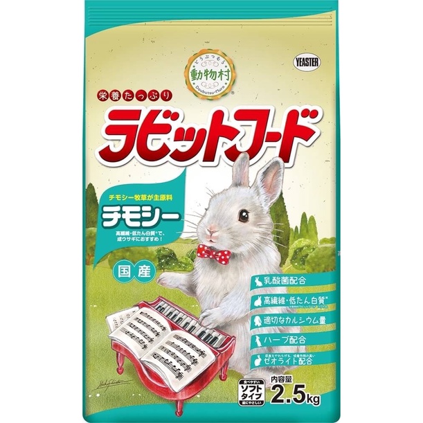 優旺寵物 日本 YEASTER 鋼琴兔 提摩西 2.5kg 2.5公斤 適用：成兔  鋼琴兔飼料 鋼琴兔子飼料 兔飼料
