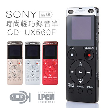 SONY 錄音筆 ICD-UX560F 金屬輕薄 速充電