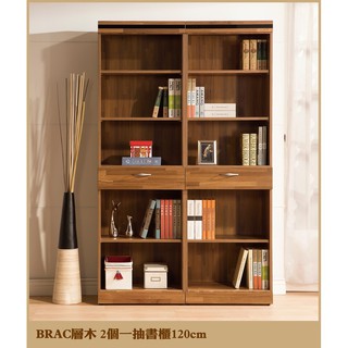 【這家子家居】BRAC層木二個1抽120CM書櫃