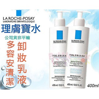 ☆發泡糖☆LA ROCHE POSAY 理膚寶水 多容安清潔卸妝乳400ML另有多容安濕潤乳