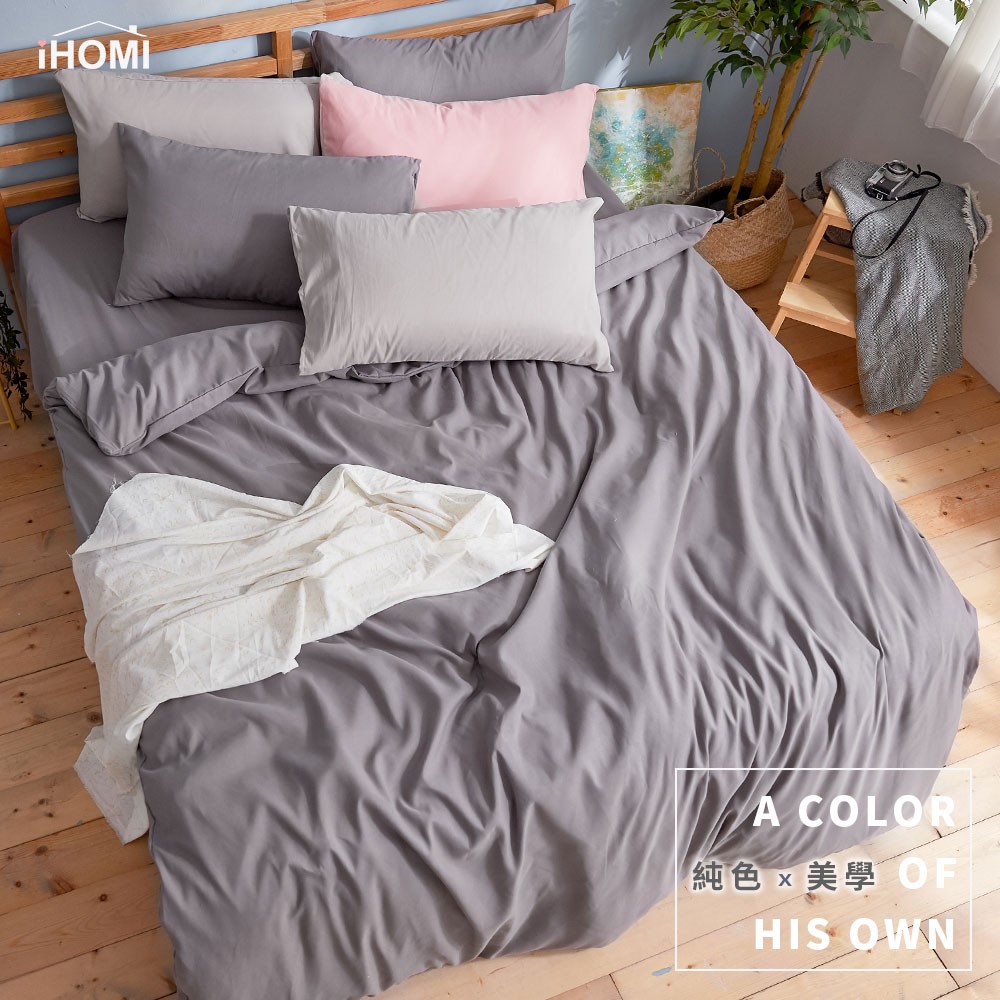 【iHOMI 愛好眠】芬蘭撞色設計-單人/雙人/加大床包被套組-深灰 台灣製