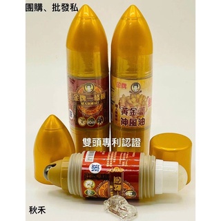 一條根神風油 黃金薑神風油 90ml 專利雙頭滾珠 推拿按摩 按摩精油 超人氣 快速出貨 【紅姨百貨】