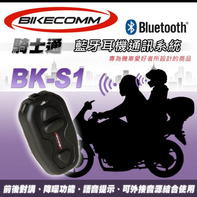 BKS1 基本款 私訊有優惠喔 全罩 安全帽 藍芽耳機