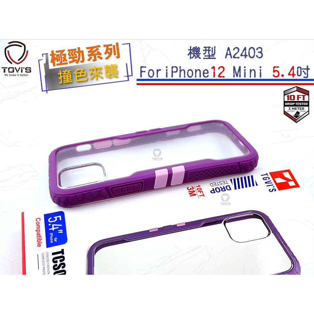 台灣促銷價中TGVIS泰維斯 iPhone 12 Mini 5.4吋 NMD撞色款防摔殼背蓋 極勁系列2代保護殼紫色
