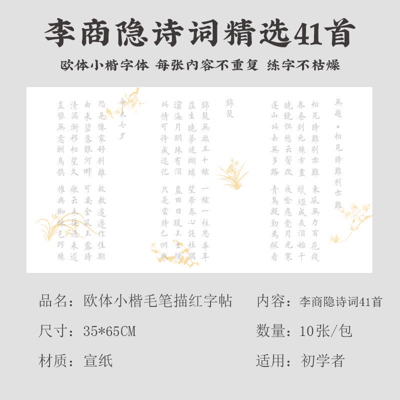 書法毛筆毛筆兼毫狼毫尚書兼毫楷書成人練字毛筆431首古詩歐體小楷毛筆字帖書法套裝描紅初學者入門成人臨摹練字 蝦皮購物