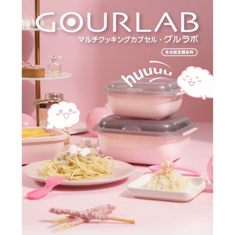 日本GOURLAB Plus粉紅色多功能烹調盒系列-限定粉色