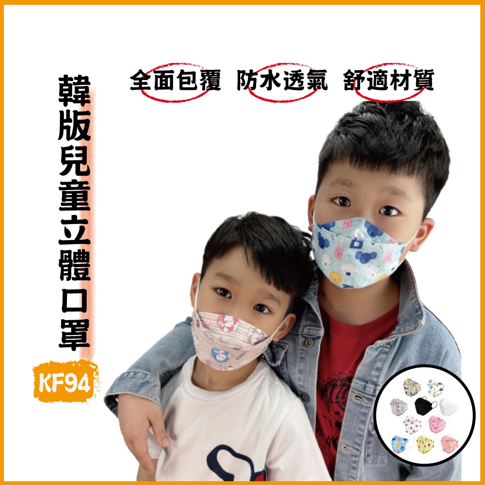 韓版 KF94 口罩 兒童口罩 魚型口罩 四層防護 多色可選 魚嘴型口罩 防飛沫 立體口罩 3D立體☀