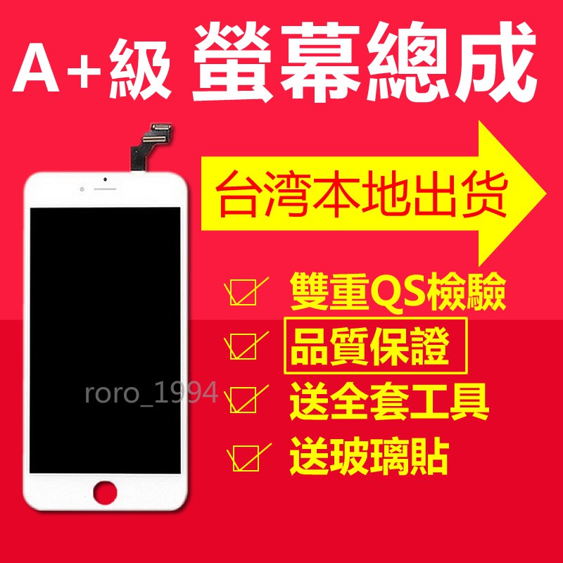Iphone 6s Plus 螢幕總成更換的價格推薦 21年9月 比價比個夠biggo