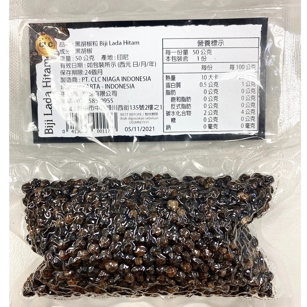 黑胡椒粒
