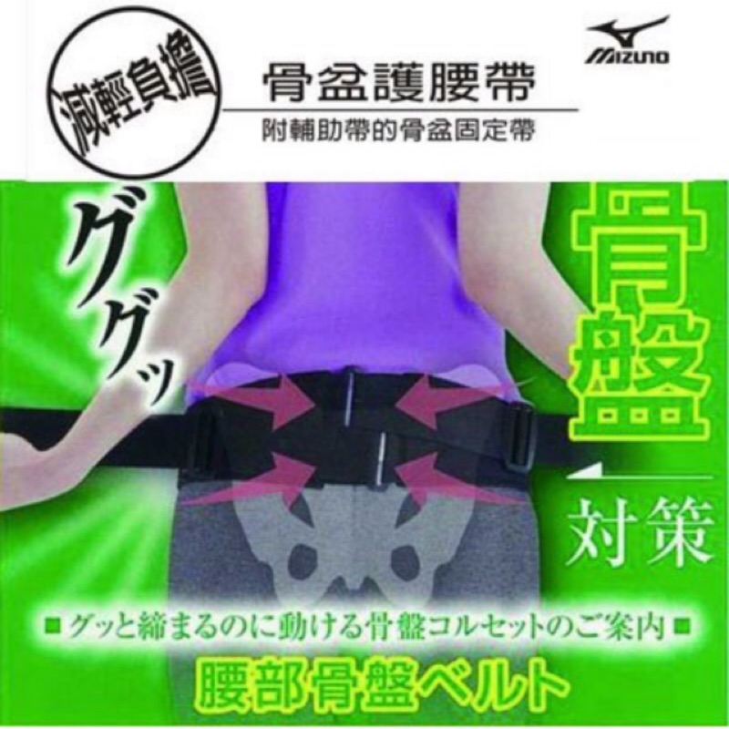 （羽球世家）日本製 腰部 骨盆 護腰帶 MIZUNO 美津濃 C3JKB50105  新發售!超透氣型 熱賣品