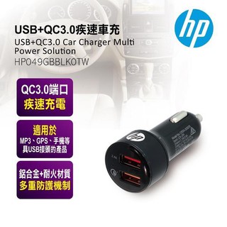HP 惠普 5.4A疾速車充 (USB+QC3.0) 黑/白 車用品 旅行 露營 外出 戶外用品 充電