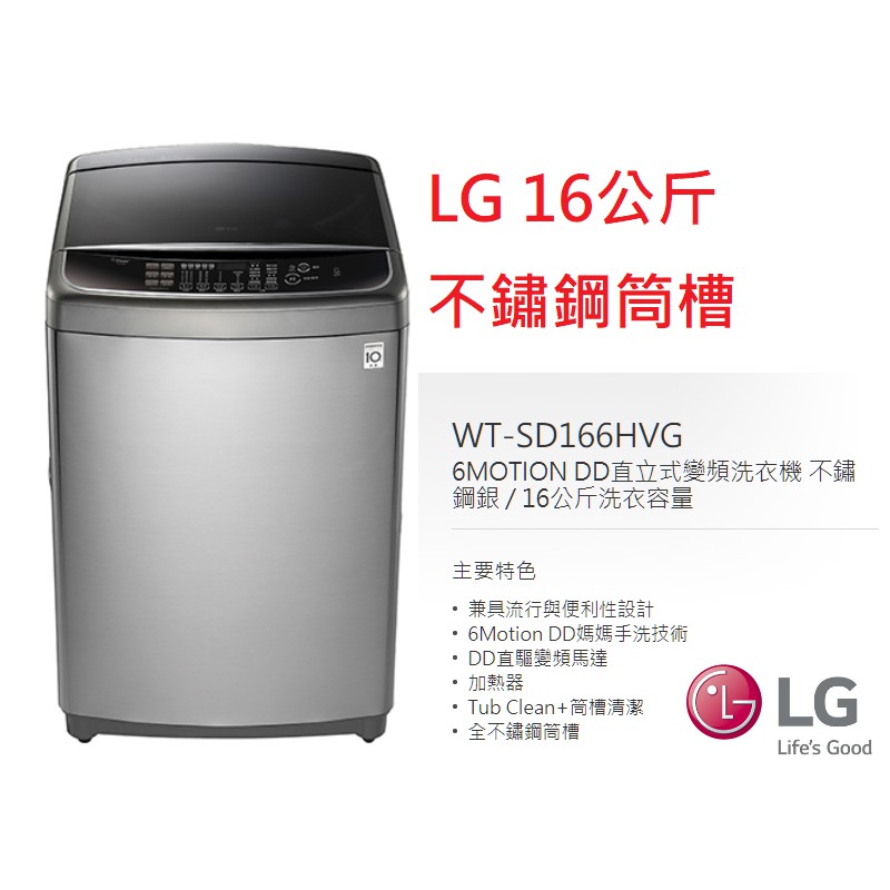 【小葉家電】(詢問最低價) LG【WT-SD169HVG】16公斤.變頻洗衣機.DD變頻.馬達十年保固.保證公司貨