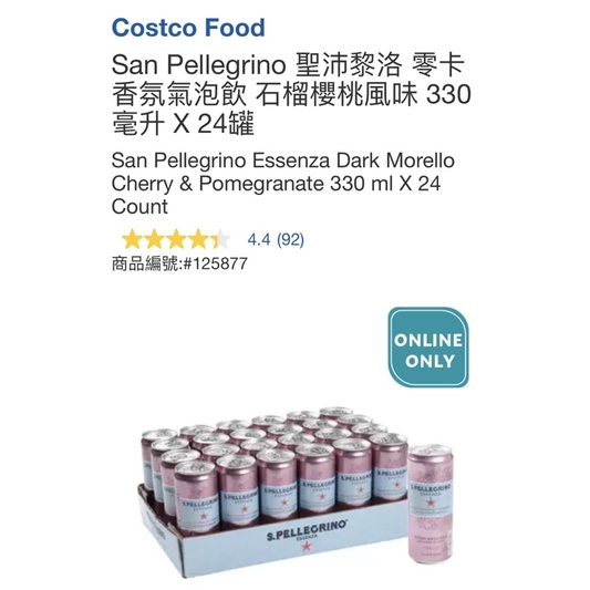 M代購 免運費 好市多Costco San Pellegrino 聖沛黎洛零卡香氛氣泡飲石榴櫻桃風味330毫升