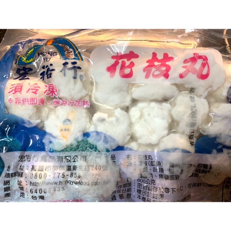 澎湖花枝丸宏裕行的價格推薦 - 2022年7月| 比價比個夠BigGo
