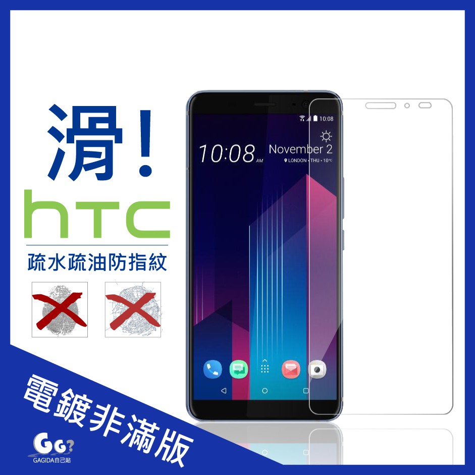HTC U19e電鍍玻璃貼U12 D12s Desire 19 U11 D12 D19 life Plus 玻璃保護貼