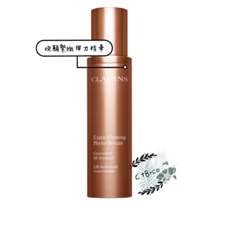 ｛克蘭詩Clarins} 全新煥顏緊緻彈力精華/彈簧精華 50ml