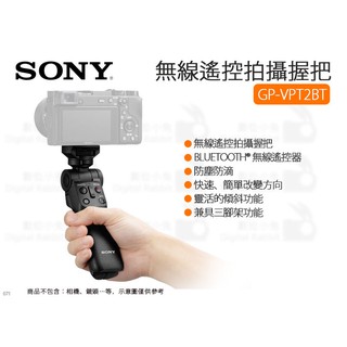 數位小兔【SONY 無線遙控拍攝握把 GP-VPT2BT】拍攝握把 手持握把 藍芽自拍棒 三腳架 遙控握把 公司貨