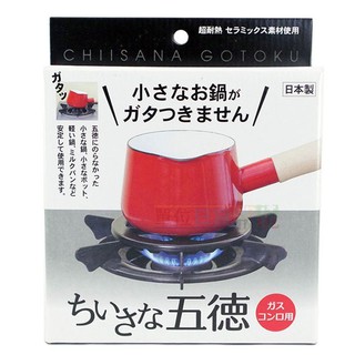 『 單位日貨 』日本正版 日本限定 五德 瓦斯爐專用 耐熱陶瓷 防傾倒 小腳架 架子 日本製