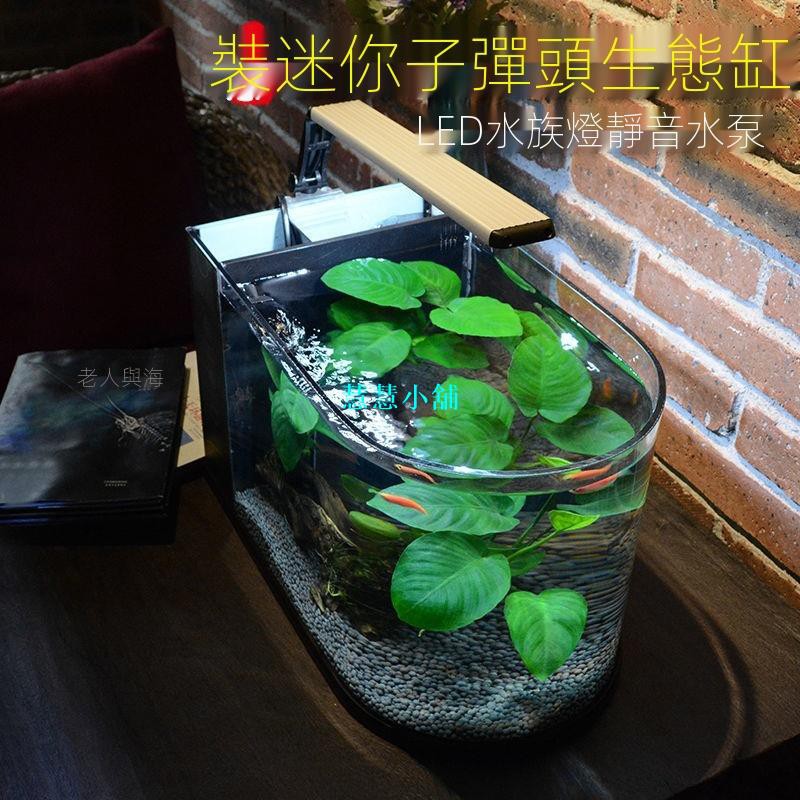 【小型擺件辦公室魚缸】喜高桌面創意小型玻璃生態客廳子彈頭魚缸水族箱小魚缸懶人魚缸