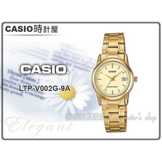 CASIO 時計屋 卡西歐手錶 LTP-V002G-9A 氣質指針女錶 日常生活防水 防刮玻璃 LTP-V002G