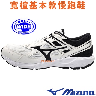 Mizuno K1GA-210002 白X黑 MAXIMIZER 23 寬楦基本款慢跑鞋【特價出清】159M