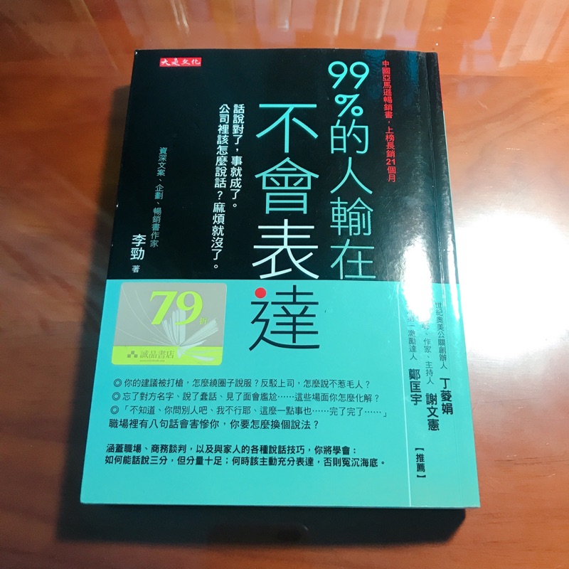 9.9成新🌟99%的人輸在不會表達📖