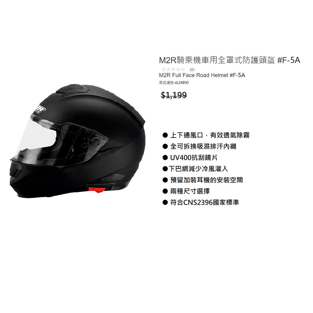 📌樂市購📌 M2R F-5A 全罩式騎乘機車用安全帽