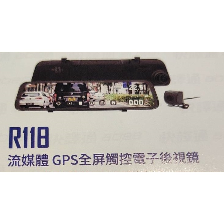 DJD21081305 千里眼 行車紀錄器 R118 流媒體 GPS全屏觸控電子後視鏡 11.6吋螢幕(依當月報價為準)