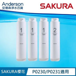 ★SAKURA櫻花公司貨(多種組合)F0192 F0193 F0194 (F0161 F0151)P0230/P0231
