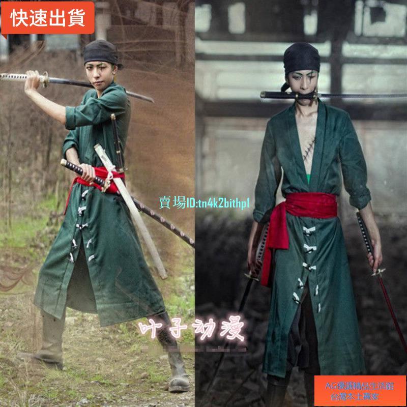 【熱銷新品0元免運】ONE PIECE海賊王衣服COS服2年后索隆cosplay服裝男裝卓洛衣服【AG優選精品生活館】