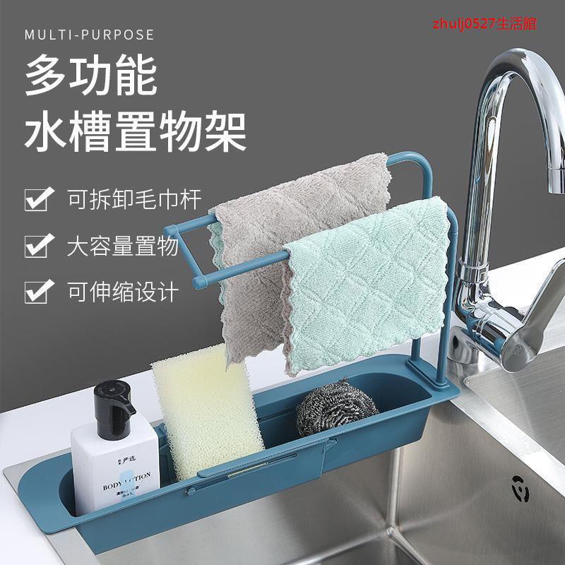 廚房收納 水槽置物架多功能伸缩收纳沥水挂篮厨房水池抹布收纳架洗碗池角架 蝦皮購物