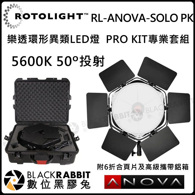 數位黑膠兔【 Rotolight RL-ANOVA-SOLO PK LED燈 PRO KIT套組 附6摺片 高級鋁箱 】