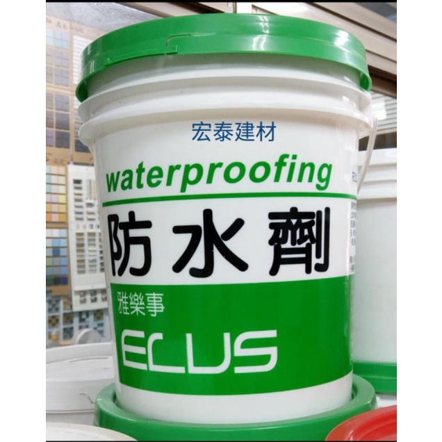 [台北市宏泰建材]雅樂事防水劑5加侖，加入水泥用