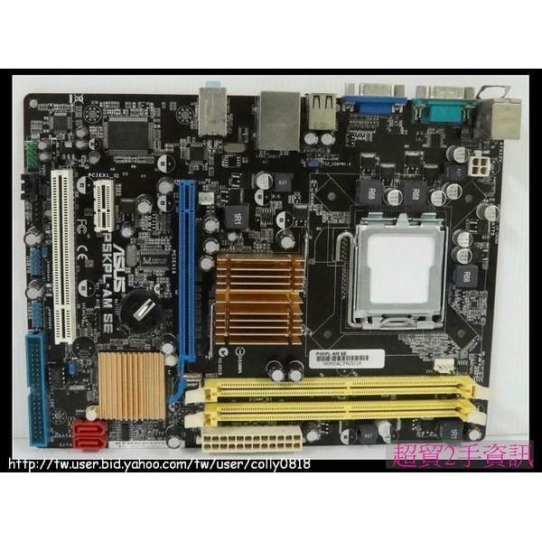 超貿2手資訊 華碩 P5KPL-AM SE/PCI-E/DDR2/SATA/775-保固1個月