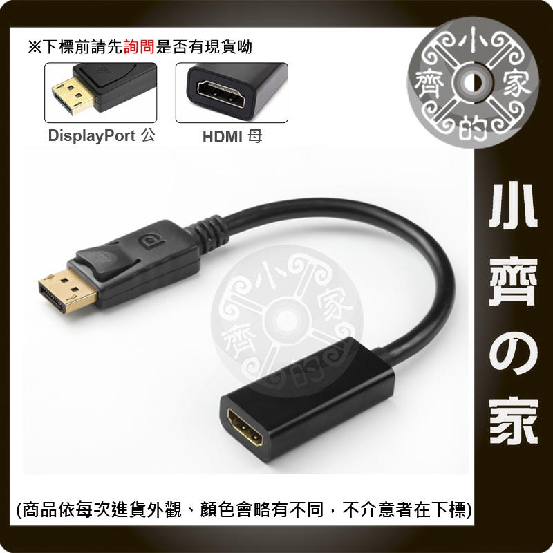 影音同步 內建晶片 大 DP to HDMI 螢幕 顯示卡 顯卡 轉換器 轉接器 轉接頭 小齊2