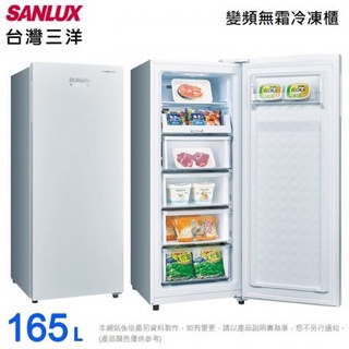 台灣三洋 SANLUX 165公升直立式變頻無霜冷凍櫃 SCR-V168F